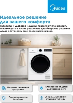 Сушильная машина Midea MD0180BH60/W кл.энер.:A++ макс.загр.:8кг белый - купить недорого с доставкой в интернет-магазине