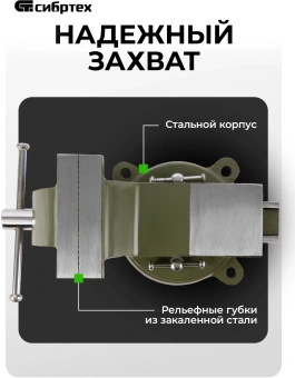 Тиски Сибртех 18618 - купить недорого с доставкой в интернет-магазине