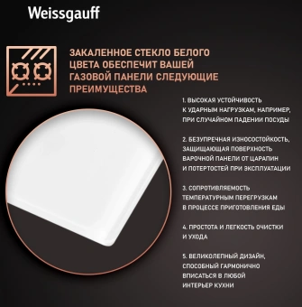 Газовая варочная поверхность Weissgauff HGG 320 WGRV белый - купить недорого с доставкой в интернет-магазине