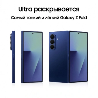 Смартфон Samsung SM-F966B Galaxy Fold7 512Gb 12Gb синий раскладной 3G 4G 2Sim 8" 1968x2184 Android 16 200Mpix 802.11 a/b/g/n/ac/ax/be NFC GPS GSM900/1800 GSM1900 Protect - купить недорого с доставкой в интернет-магазине