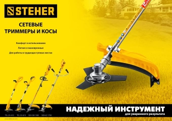 Триммер электрический Steher TEL-25-410 400Вт 0.54л.с. неразбор.штан. реж.эл.:леска - купить недорого с доставкой в интернет-магазине