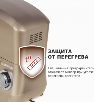 Миксер планетарный Starwind SPM5181 1000Вт золотистый - купить недорого с доставкой в интернет-магазине