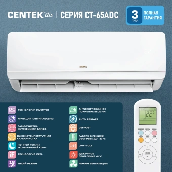 Сплит-система Centek ADC CT-65ADC07 белый - купить недорого с доставкой в интернет-магазине