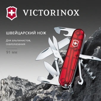 Нож перочинный Victorinox Climber (1.3703.T) 91мм 14функц. красный полупрозрачный карт.коробка - купить недорого с доставкой в интернет-магазине