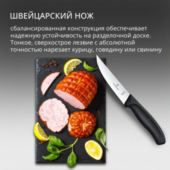 Нож кухонный Victorinox Swiss Classic (6.8103.12B) стальной разделочный лезв.120мм прямая заточка черный блистер - купить недорого с доставкой в интернет-магазине