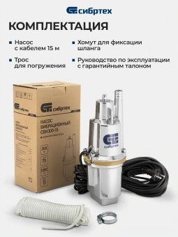 Насос колодезный Сибртех СВН300-15 300Вт 1200л/час вибрационный (99302) - купить недорого с доставкой в интернет-магазине