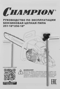 Бензопила Champion 256-18 2500Вт 3.4л.с. дл.шины:18" (45cm) - купить недорого с доставкой в интернет-магазине