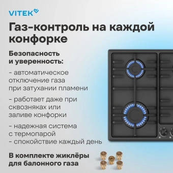 Газовая варочная поверхность Vitek VGH 6410 MBK черный - купить недорого с доставкой в интернет-магазине
