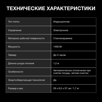 Плита Индукционная Hyundai HYC-0101 черный стеклокерамика (настольная) - купить недорого с доставкой в интернет-магазине