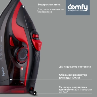 Утюг Domfy DSC-EI502 2400Вт черный/красный - купить недорого с доставкой в интернет-магазине