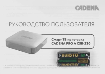 Медиаплеер Cadena Pro A 8Gb - купить недорого с доставкой в интернет-магазине