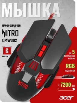 Мышь Acer Nitro OMW302 черный оптическая 7200dpi USB 7but (ZL.MCECC.025) - купить недорого с доставкой в интернет-магазине
