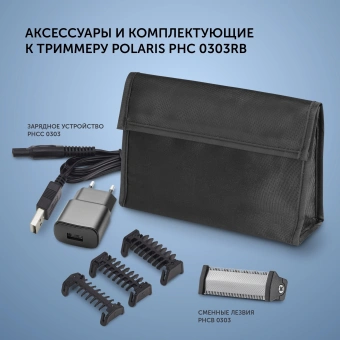 Триммер Polaris PHC 0303RB черный/зеленый 240Вт (насадок в компл:3шт) - купить недорого с доставкой в интернет-магазине