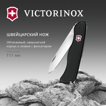 Нож перочинный Victorinox Sentinel (0.8413.3) 111мм 4функц. черный карт.коробка - купить недорого с доставкой в интернет-магазине
