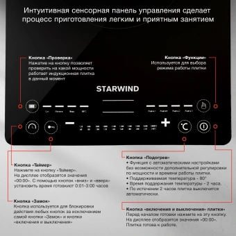 Плита Индукционная Starwind STI-1001 черный стеклокерамика (настольная) - купить недорого с доставкой в интернет-магазине