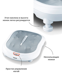 Массажер для ног Beurer FM60 50Вт белый (649.31) - купить недорого с доставкой в интернет-магазине