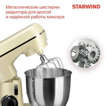 Миксер планетарный Starwind SPM6164 1300Вт бежевый - купить недорого с доставкой в интернет-магазине