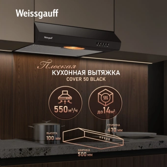 Вытяжка козырьковая Weissgauff Cover 50 черный управление: кнопочное - купить недорого с доставкой в интернет-магазине