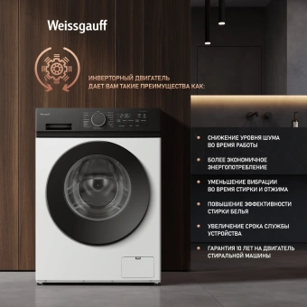 Стиральная машина Weissgauff WM 48128 Inverter Steam класс: A+++ загр.фронтальная макс.:8кг белый инвертор - купить недорого с доставкой в интернет-магазине