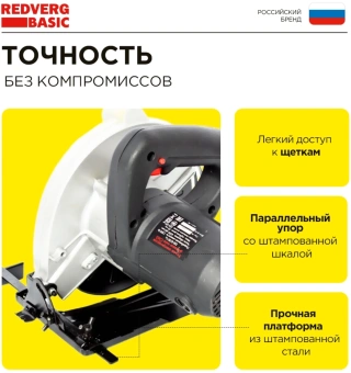Циркулярная пила (дисковая) RedVerg CS65 Basic 1300Вт (ручная) D диска.:180мм (CS65) - купить недорого с доставкой в интернет-магазине