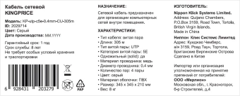 Кабель сетевой KingPrice KP-utp-c5e-0.4mm-CU-305m UTP 4 пары cat.5E solid 0.40мм Cu 305м серый - купить недорого с доставкой в интернет-магазине