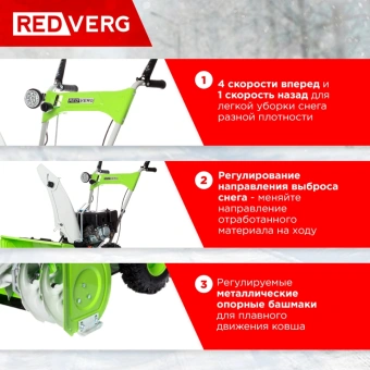 Снегоуборщик бензин. RedVerg RD-SB56/7E 7л.с. - купить недорого с доставкой в интернет-магазине