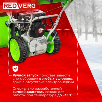 Снегоуборщик бензин. RedVerg RD-SB62/7 5.15кВт 7л.с. - купить недорого с доставкой в интернет-магазине