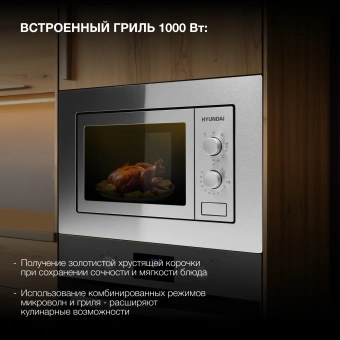 Микроволновая печь Hyundai HBW 2030 IX 20л. 800Вт нержавеющая сталь (встраиваемая) - купить недорого с доставкой в интернет-магазине