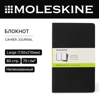 Блокнот Moleskine CAHIER JOURNAL QP318 Large 130х210мм обложка картон 80стр. нелинованный черный (3шт) - купить недорого с доставкой в интернет-магазине