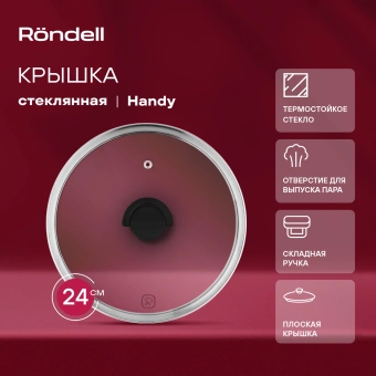 Крышка Rondell Handy RDA-1686 d=24см крыш.прозрачный руч.черная - купить недорого с доставкой в интернет-магазине