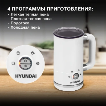 Капучинатор Hyundai HMF-P200 стационар. 300мл белый - купить недорого с доставкой в интернет-магазине