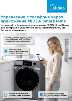 Стиральная машина Midea MFC3814BSW47/S класс: A загр.фронтальная макс.:8кг темно-серебристый инвертор - купить недорого с доставкой в интернет-магазине
