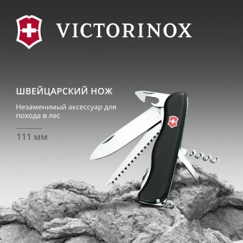 Нож перочинный Victorinox Forester (0.8363.3) 111мм 12функц. черный карт.коробка - купить недорого с доставкой в интернет-магазине