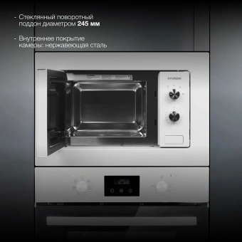Микроволновая печь Hyundai HBW 2030S WG 20л. 800Вт белый (встраиваемая) - купить недорого с доставкой в интернет-магазине