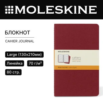 Блокнот Moleskine CAHIER JOURNAL CH116 Large 130х210мм обложка картон 80стр. линейка клюквенный (3шт) - купить недорого с доставкой в интернет-магазине
