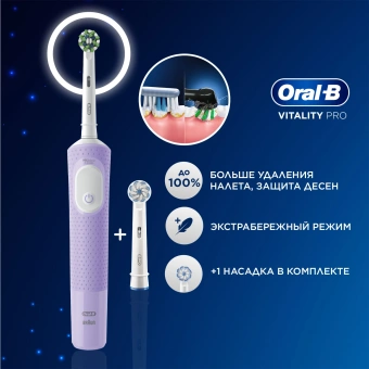 Зубная щетка электрическая Oral-B Vitality Pro 80368962 сиреневый - купить недорого с доставкой в интернет-магазине