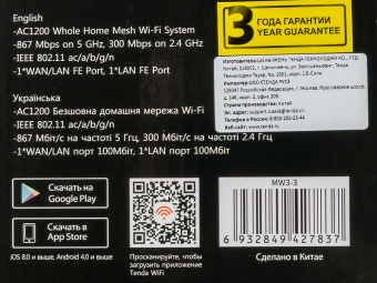 Роутер беспроводной Tenda Nova MW3 (MW3(3-PACK)) AC1200 10/100BASE-TX белый (упак.:3шт) - цена, купить или заказать с доставкой в интернет-магазине Роутер беспроводной Tenda Nova MW3 (MW3(3-PACK)) AC1200 10/100BASE-TX белый (упак.:3шт) - купить недорого с доставкой в интернет-магазине