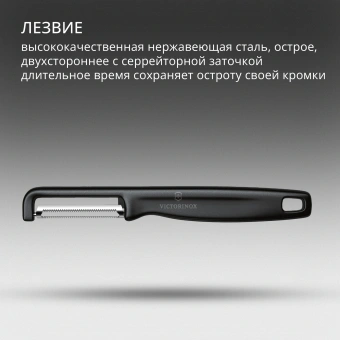 Овощечистка Victorinox Iotaс лезвием двухсторон. черный упак.:европодвес (6.0943.3) - купить недорого с доставкой в интернет-магазине