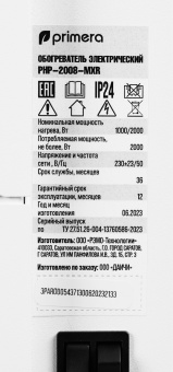 Конвектор Primera Ram PHP-2008-MXR 2000Вт белый - купить недорого с доставкой в интернет-магазине