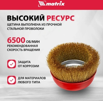 Щетка дисковая по мет. Matrix 74606 d=125мм d(посад.)=14мм (угловые шлифмашины) (упак.:1шт) - купить недорого с доставкой в интернет-магазине