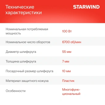 Электроточило Starwind BGM65-100 100Вт 6700об/мин d=55мм t=7мм - купить недорого с доставкой в интернет-магазине