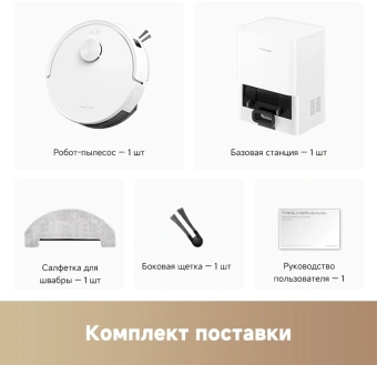 Пылесос-робот Trouver E20s Pro Plus белый - купить недорого с доставкой в интернет-магазине