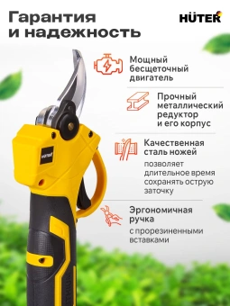 Секатор Huter СР-20Li EA+аккум. (70/13/69) - купить недорого с доставкой в интернет-магазине