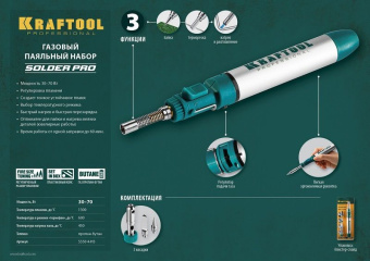 Паяльник Kraftool 55504-H3 газовый 70Втмакс.t=1300 - купить недорого с доставкой в интернет-магазине