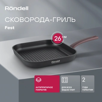 Сковорода-гриль Rondell Fest RDA-1525 квадратная 26см покрытие: Xylan Plus ручка несъемная (без крышки) черный - купить недорого с доставкой в интернет-магазине