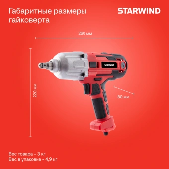 Гайковерт Starwind AIW450-1.2S1 1150Вт патрон:квад.1/2" (кейс в комплекте) - купить недорого с доставкой в интернет-магазине