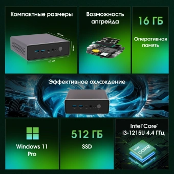 Неттоп Digma Pro Minimax U1 i3 1215U (1.2) 16Gb SSD512Gb UHDG Windows 11 Pro GbitEth WiFi BT 60W темно-серый/черный (DPP3-ADXW03) - купить недорого с доставкой в интернет-магазине
