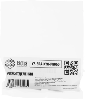 Ролик отделения Cactus CS-SRA-KYO-P8060 (302ND94351/302ND94350) для Kyocera TASKalfa 2552ci/2553ci/3252ci/3253ci/3552ci/4052ci/4053ci/4054ci/5052ci/5054ci/6052ci/6053ci/6054ci/4002i/4003i/5003i/6002i/6003i - купить недорого с доставкой в интернет-магазине