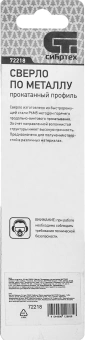 Сверло Сибртех 72218 по металлу Д=5мм Дл=86мм (1пред.) для дрелей - купить недорого с доставкой в интернет-магазине