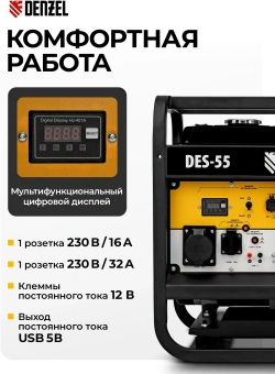 Генератор Denzel DES-55 5.5кВт - купить недорого с доставкой в интернет-магазине